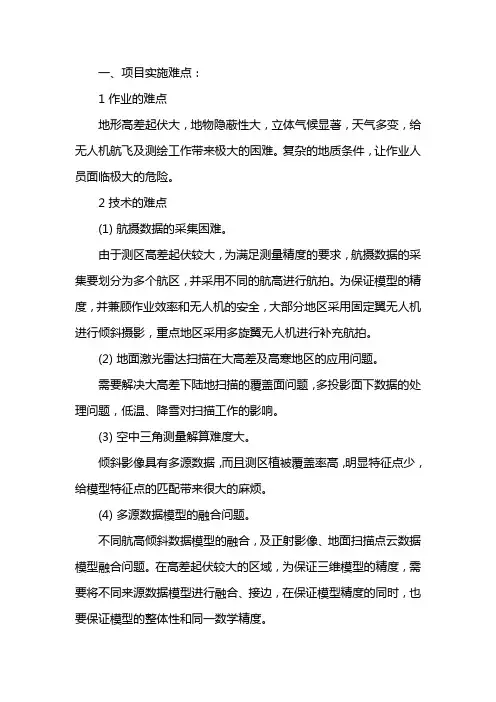 工程勘察评优创新点