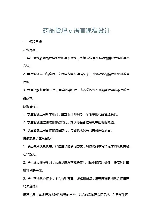 药品管理c语言课程设计
