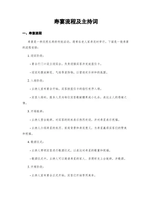 寿宴流程及主持词