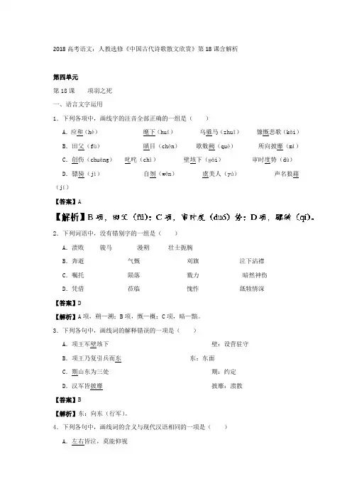 2018高考语文：人教选修《中国古代诗歌散文欣赏》第18课含解析