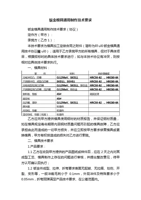 钣金模具通用制作技术要求