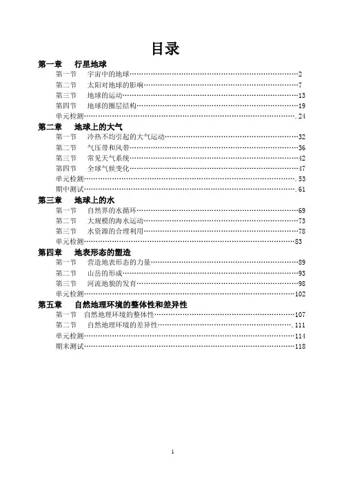 高一地理必修一习题