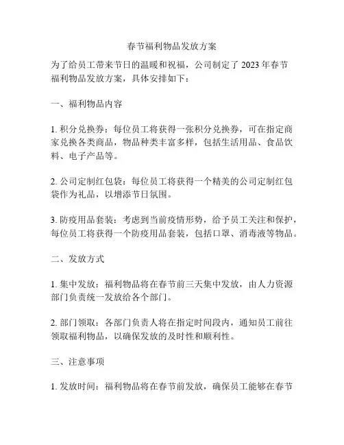春节福利物品发放方案