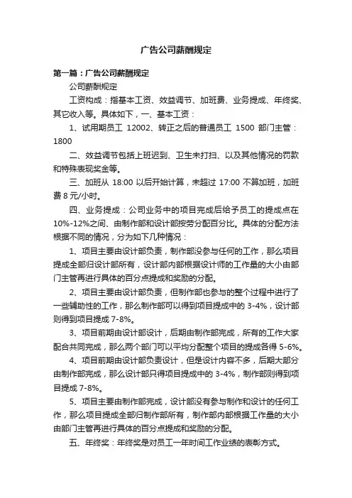 广告公司薪酬规定