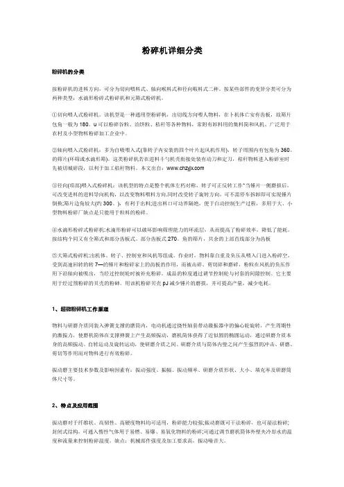 粉碎机详细分类
