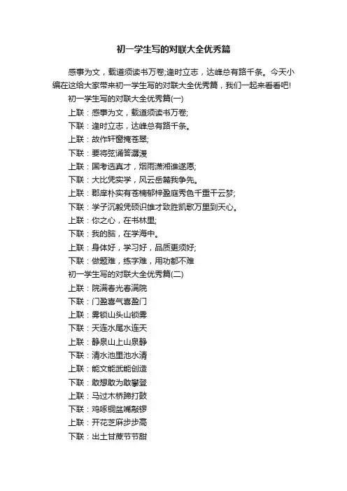 初一学生写的对联大全优秀篇
