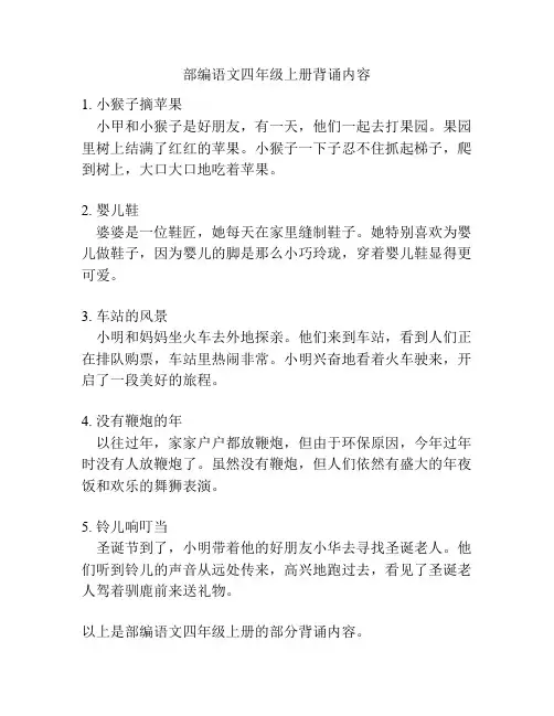 部编语文四年级上册背诵内容