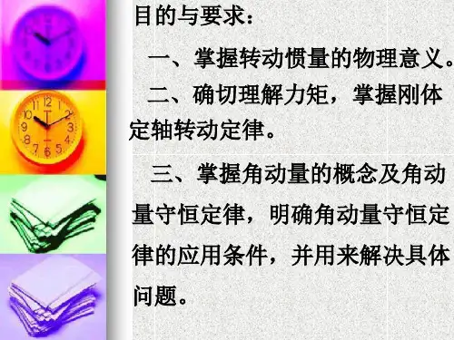 刚体的定轴转动习题课共23页