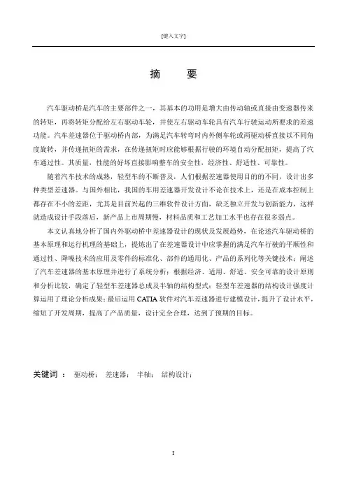 差速器设计说明书