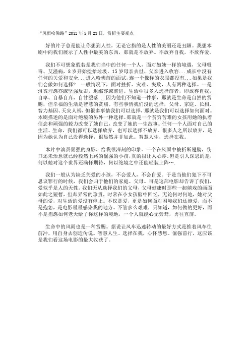 “风雨哈佛路”电影赏析