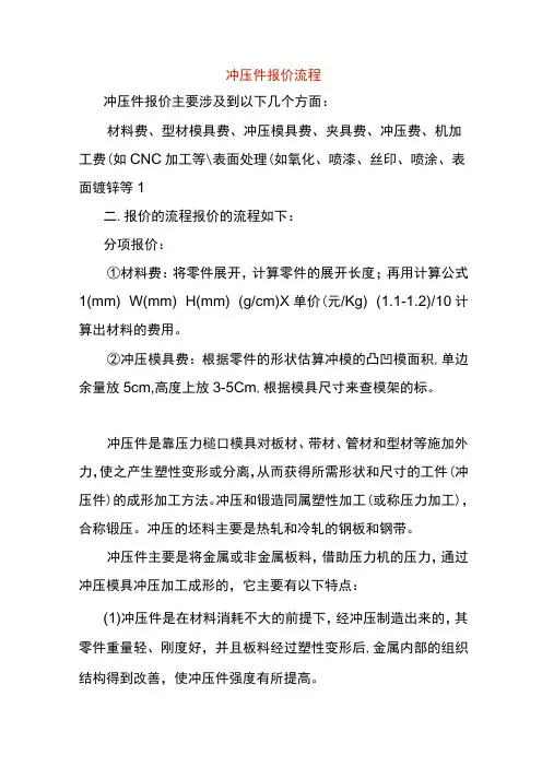 冲压产品成本报价流程