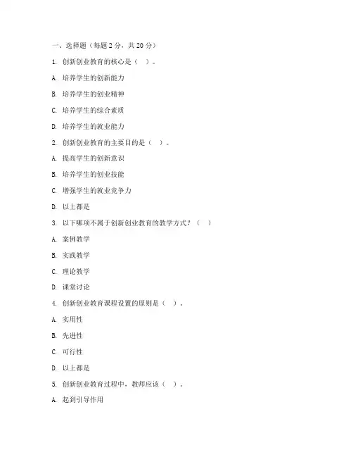 创新创业教育实践试卷