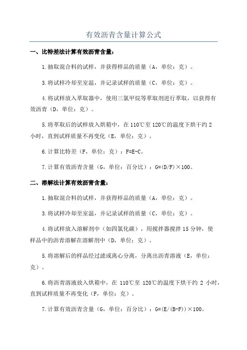 有效沥青含量计算公式