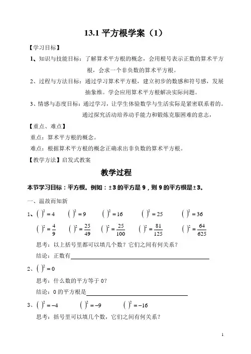 13.1平方根导学案