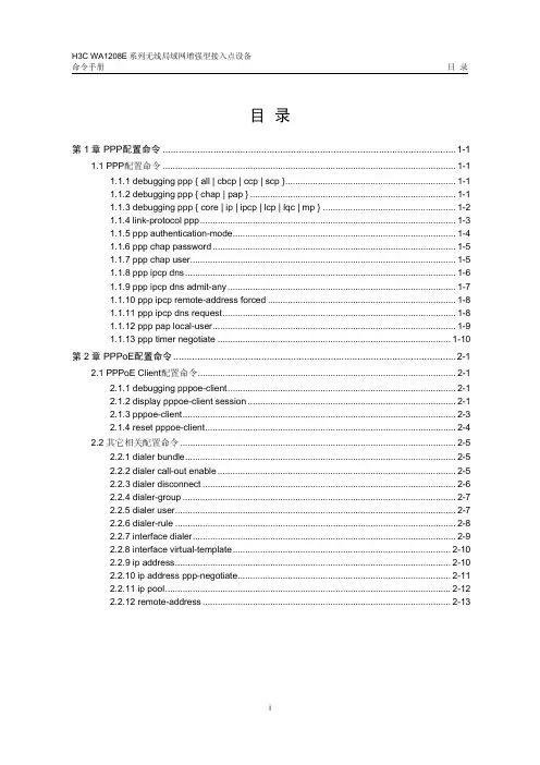 18-PPP-PPPOE命令