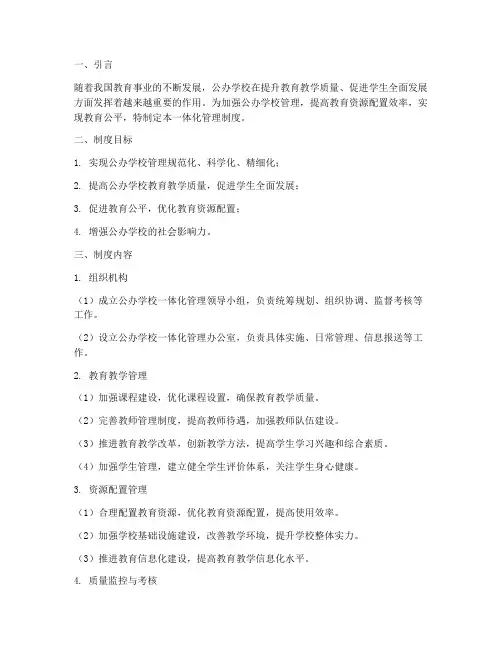 公办学校一体化管理制度