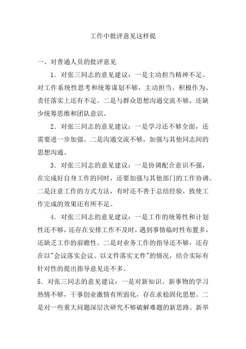 工作中批评意见可以这样提
