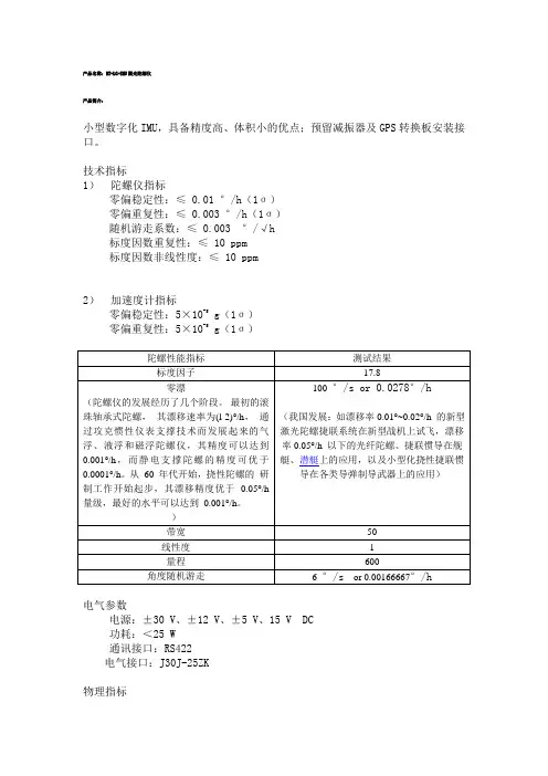 激光陀螺精度