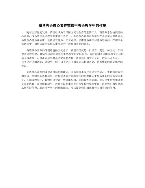 浅谈英语核心素养在初中英语教学中的体现
