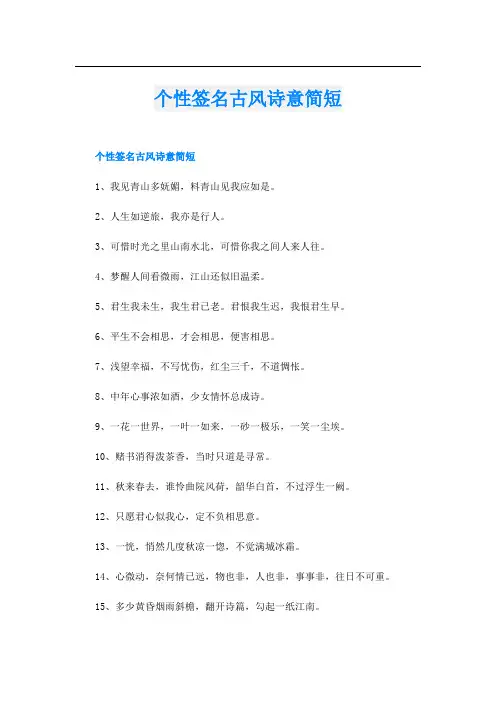 个性签名古风诗意简短