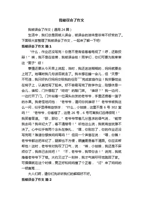 我被误会了作文