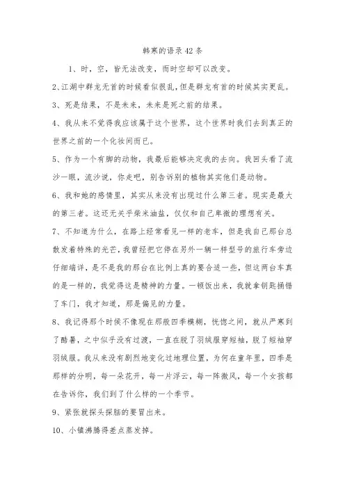 韩寒的语录42条