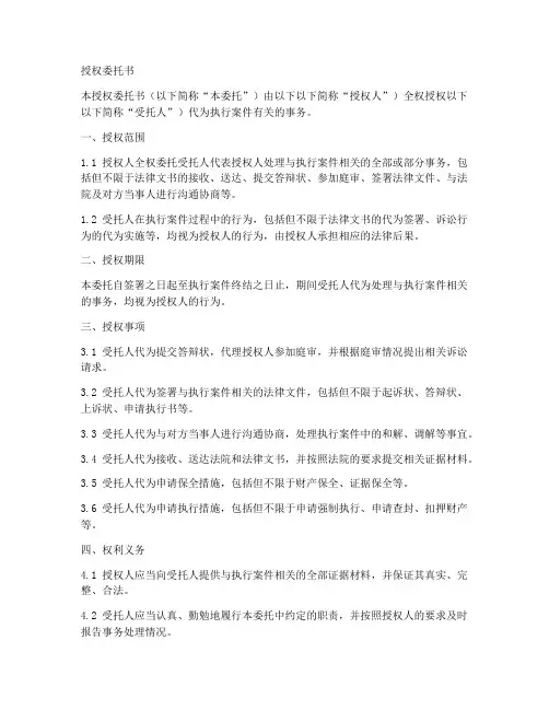 执行案被执行人授权委托书