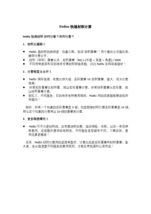 Fedex快递材积计算
