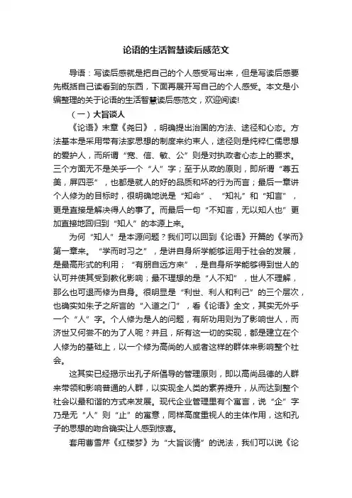 论语的生活智慧读后感范文