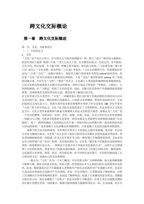 跨文化交际概论