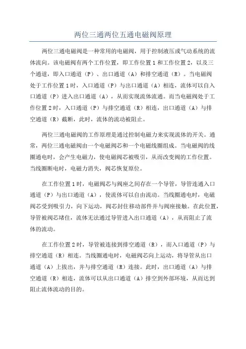 两位三通两位五通电磁阀原理