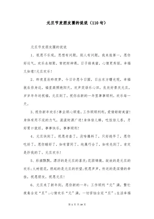 元旦节发朋友圈的说说(110句)