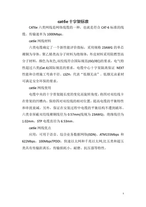 cat6e十字架标准