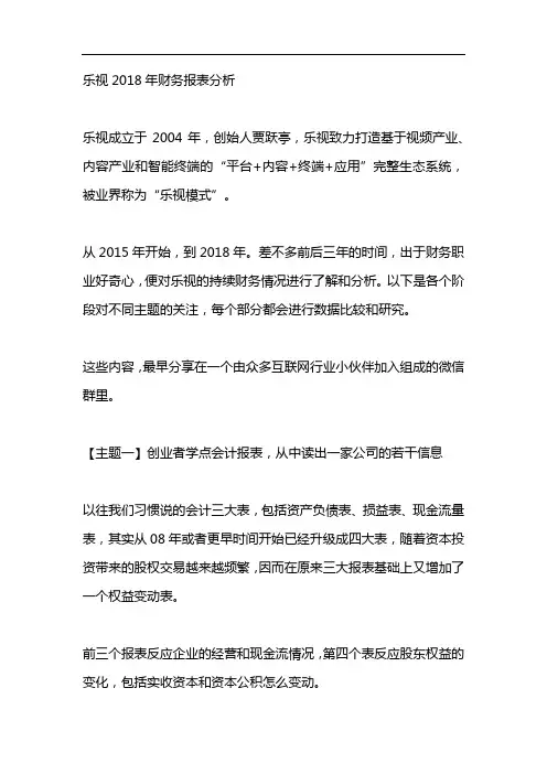 乐视2018年财务报表分析