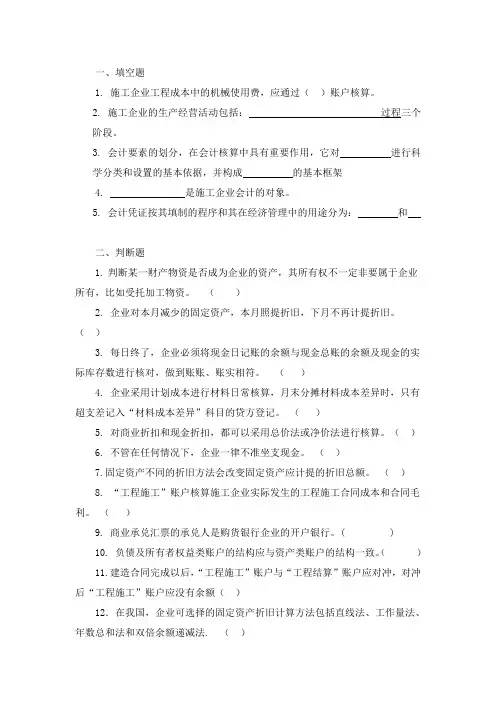 工程成本会计复习题