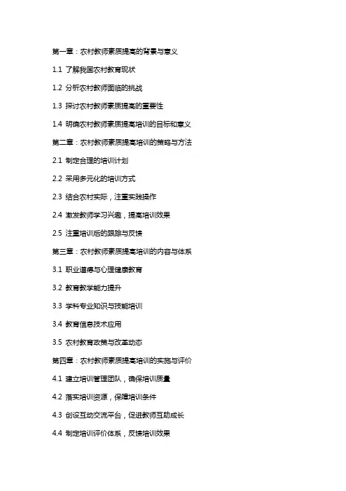 农村教师素质提高培训经验总结