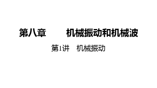 高考物理总复习机械振动
