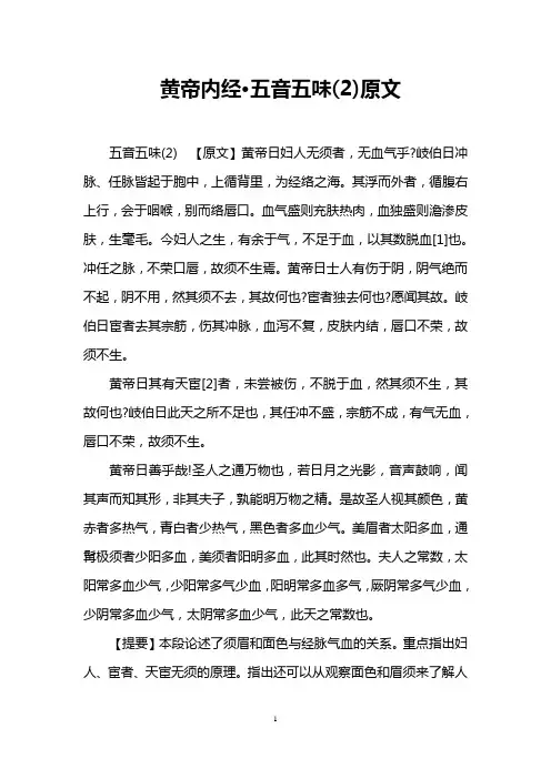 黄帝内经·五音五味(2)原文