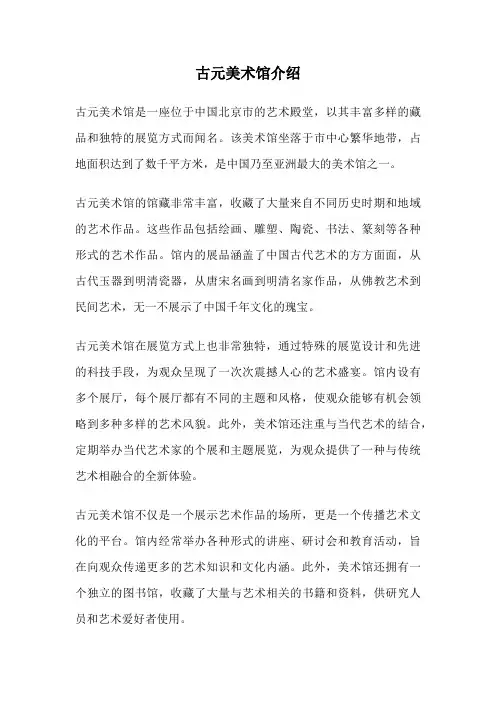 古元美术馆介绍