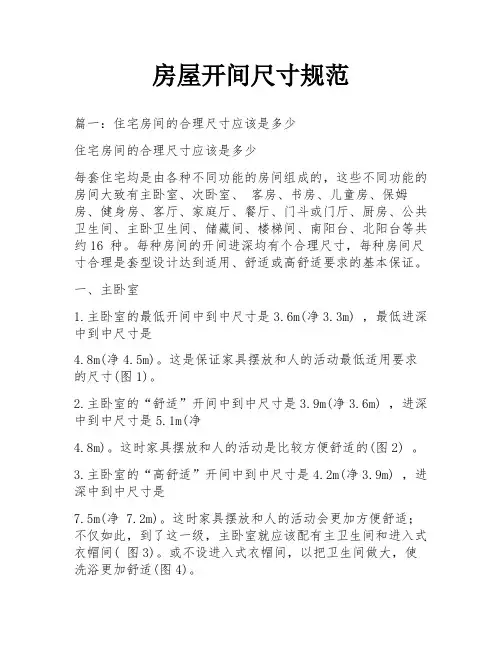 房屋开间尺寸规范