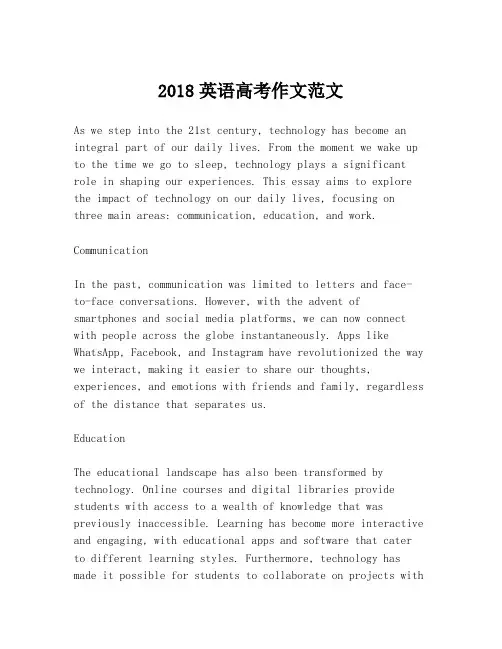 2018英语高考作文范文