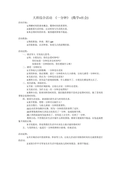 大班教案一分钟