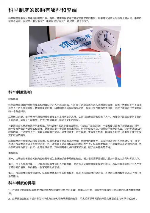 科举制度的影响有哪些和弊端