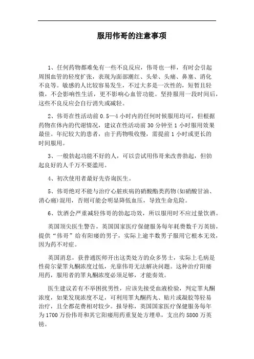 服用伟哥的注意事项