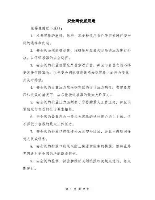 安全阀设置规定