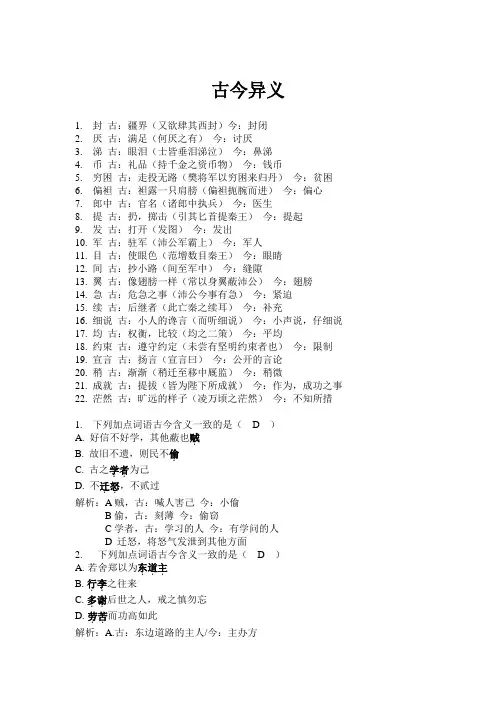 古今异义