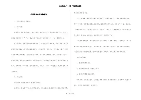 小学生注意力训练题目