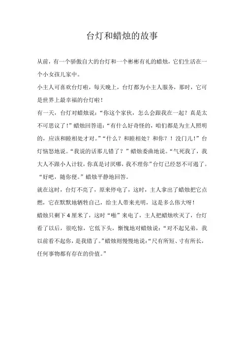 五年级童话台灯和蜡烛的故事