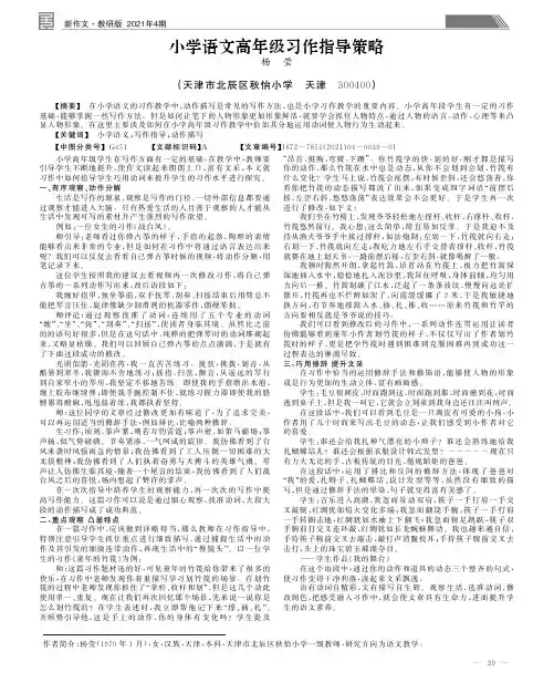 小学语文高年级习作指导策略