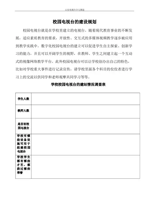 校园电视台